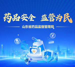 安全用藥健康為民